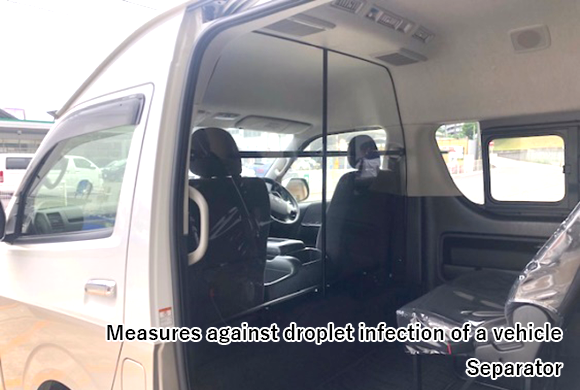 Measures against droplet infection of a vehicle　Separator