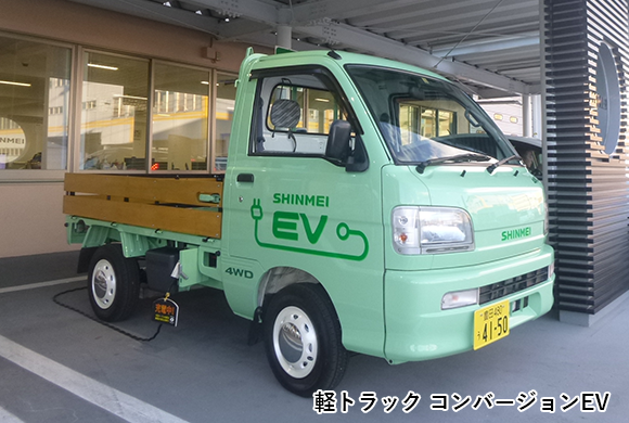 軽トラック コンバージョンEV