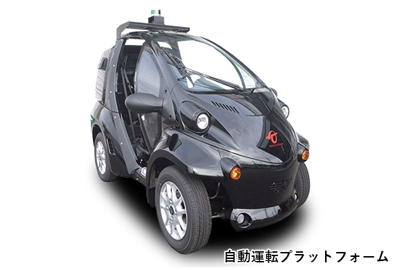 自動運転プラットフォーム